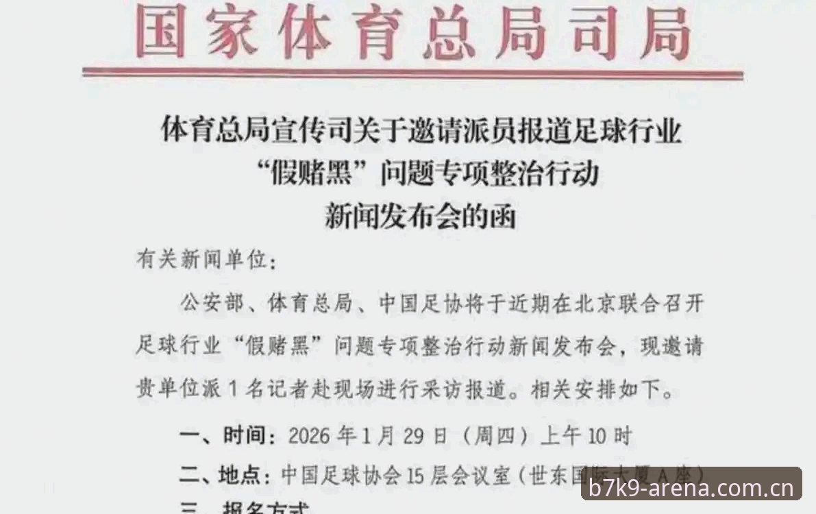中国足协第三批禁足名单最新进展：65人受罚，终身禁足17人